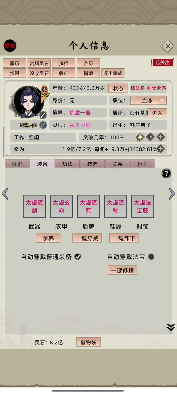 招笑的七阶法宝截图