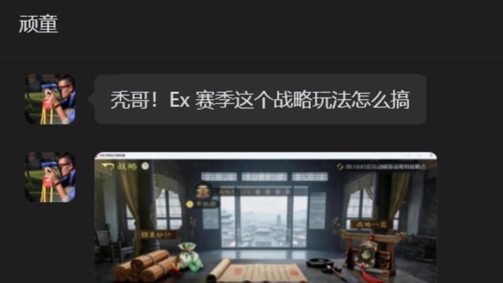 【九牧之野】战略玩法介绍截图