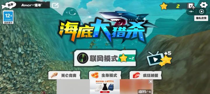 海底大逃杀截图