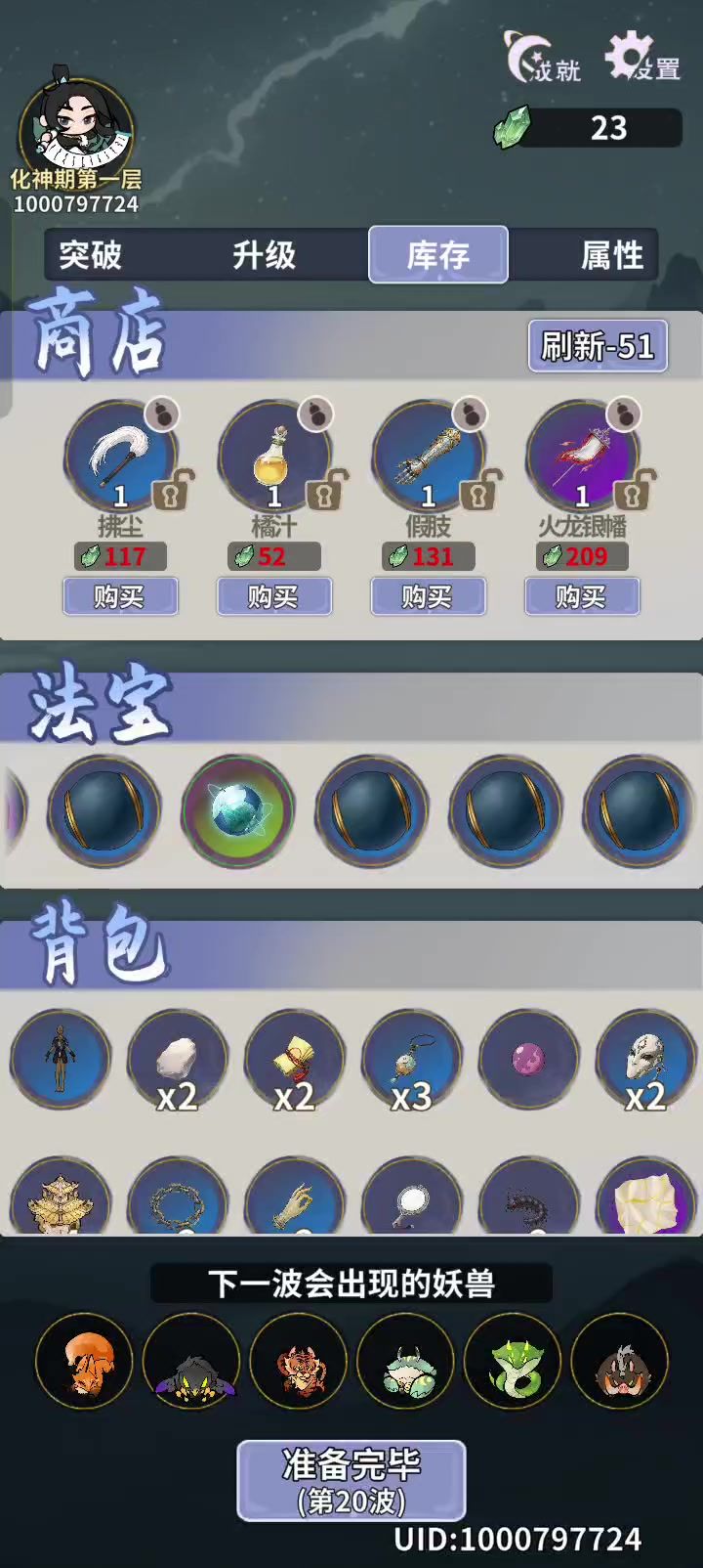 炼世教程截图