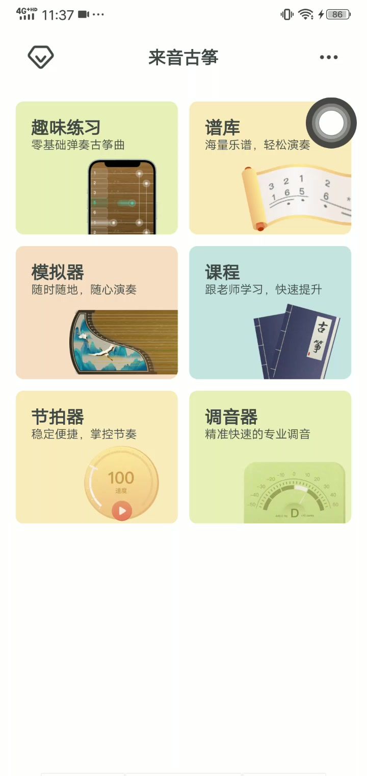 古风琴截图