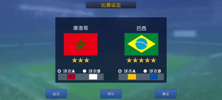 巴西1-1摩洛哥,如果直接点球决胜,谁更狠?截图