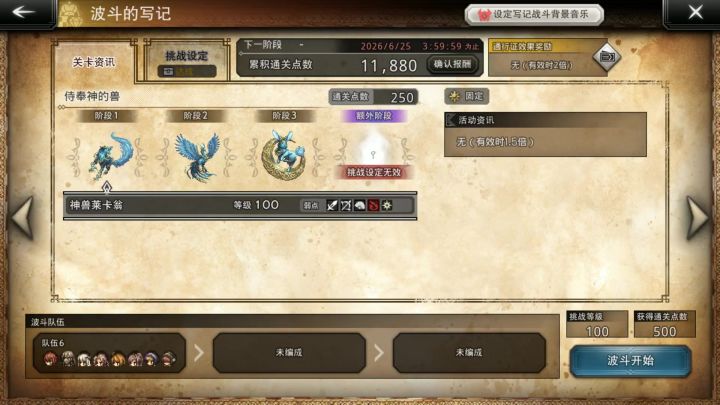 波斗的写记 EX3 侍奉神的兽截图