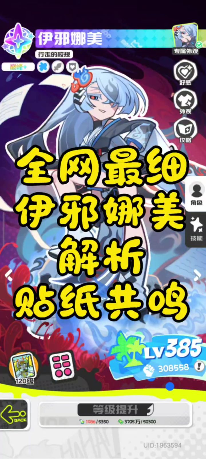全网最细伊邪娜美解析,神份证贴纸,共鸣,阵容搭配。截图