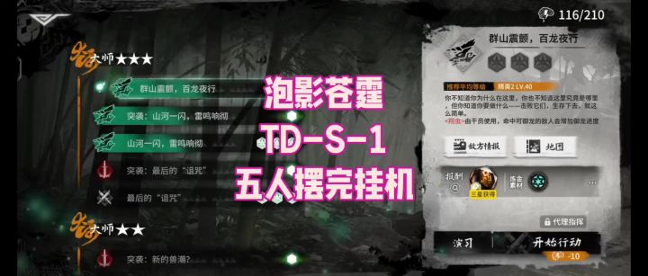 【泡影苍霆】TD-S-1 五人摆完挂机截图