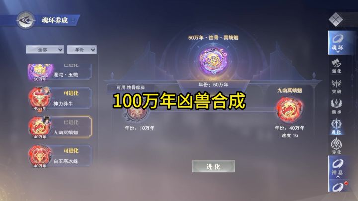 百万年凶兽如何合成截图