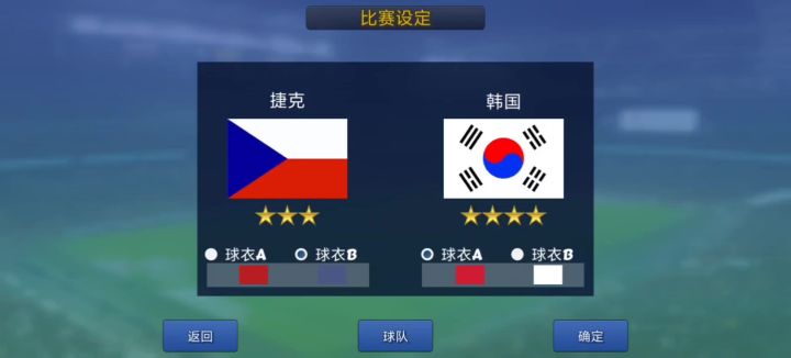 韩国逆转捷克!如果点球谁更有韧性(打中四次门柱)?截图