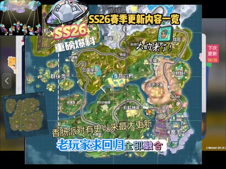 ss26赛季更新一览,最值得回归的一个赛季!截图