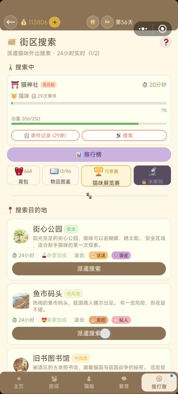 bug，派猫咪出去探险下滑卡死截图