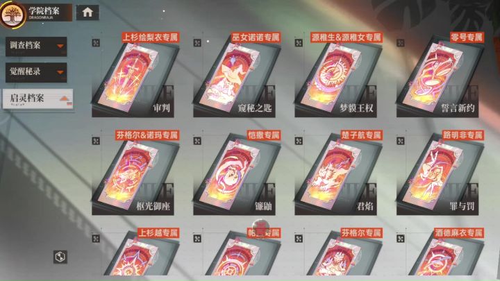 龙族卡塞尔之门新手攻略,绘梨衣启灵专武怎么获得截图
