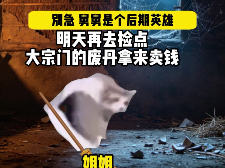 别急，舅舅是个后期英雄（问剑长生）截图