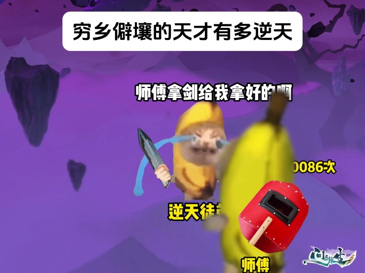 穷乡僻壤的天才有多逆天(问剑长生)截图