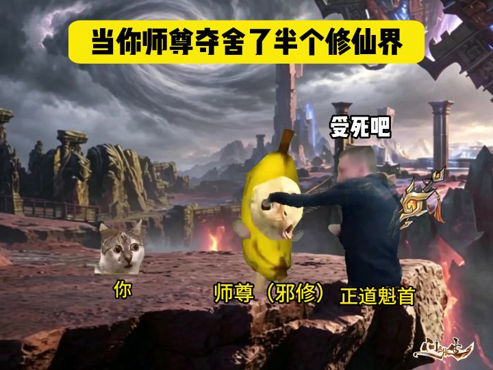 当你的师尊夺舍了半个修仙界(问剑长生)截图