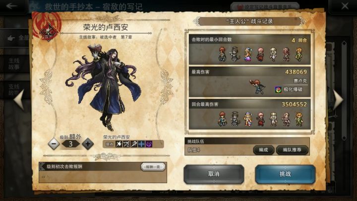 索大陆 宿敌的写记 荣光的卢西安 EX3截图