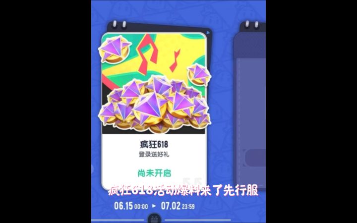 疯狂618活动爆料来的先行服登录就送领好礼截图