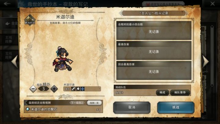索大陆 宿敌的写记 米迦尔迪 EX3截图