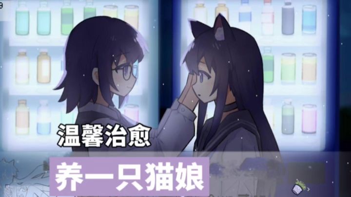 孩子们有刀快来❗️和猫娘温馨同居的日常❗️截图