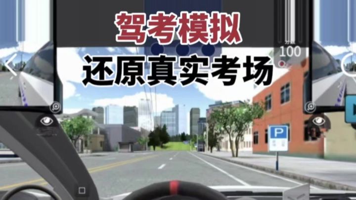 真实驾考公路模拟器❗️提前体验挂科的绝望❓截图