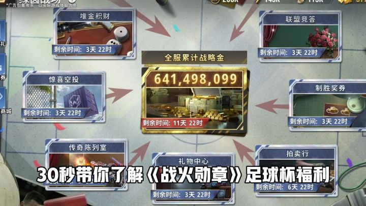 30秒带你了解《战火勋章》足球杯福利截图