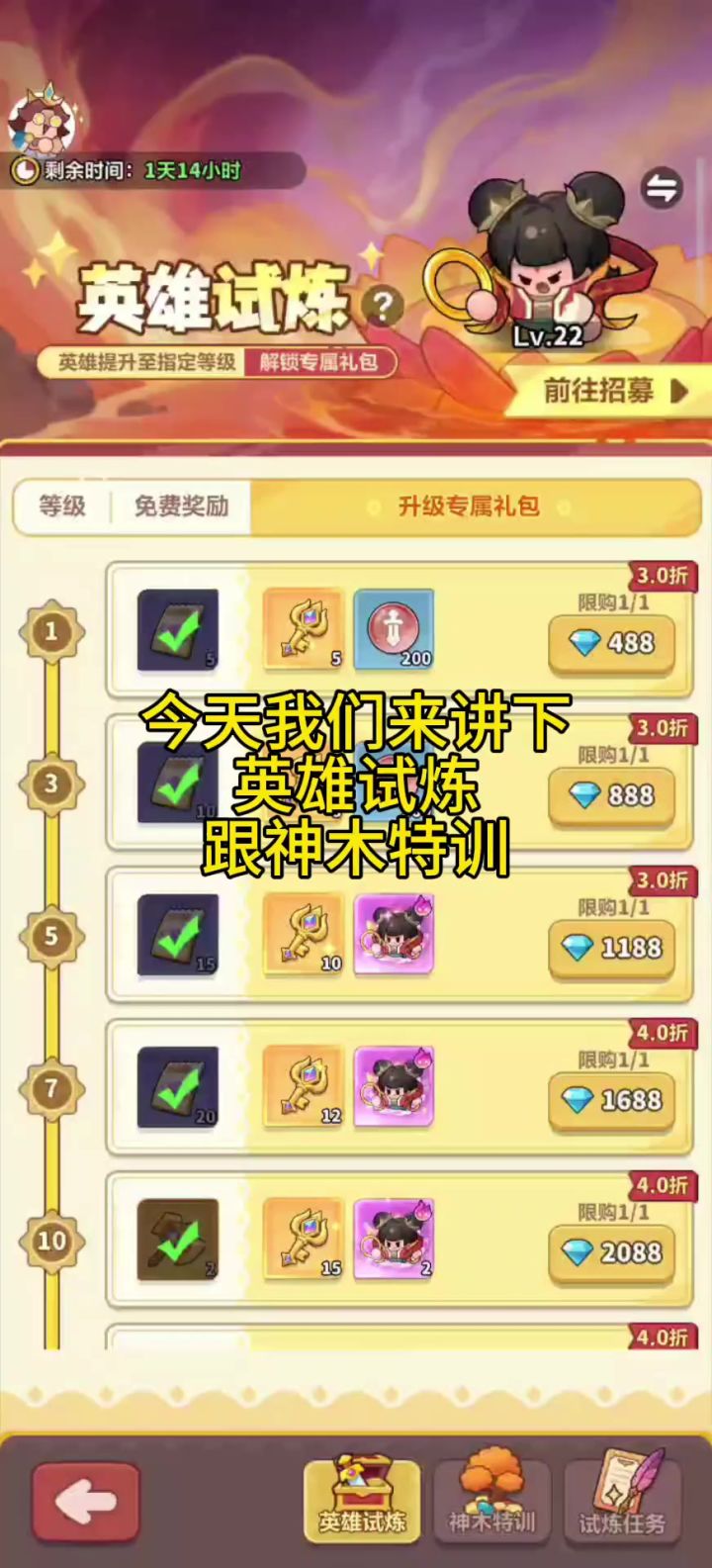 英雄试炼跟神木特训活动攻略截图