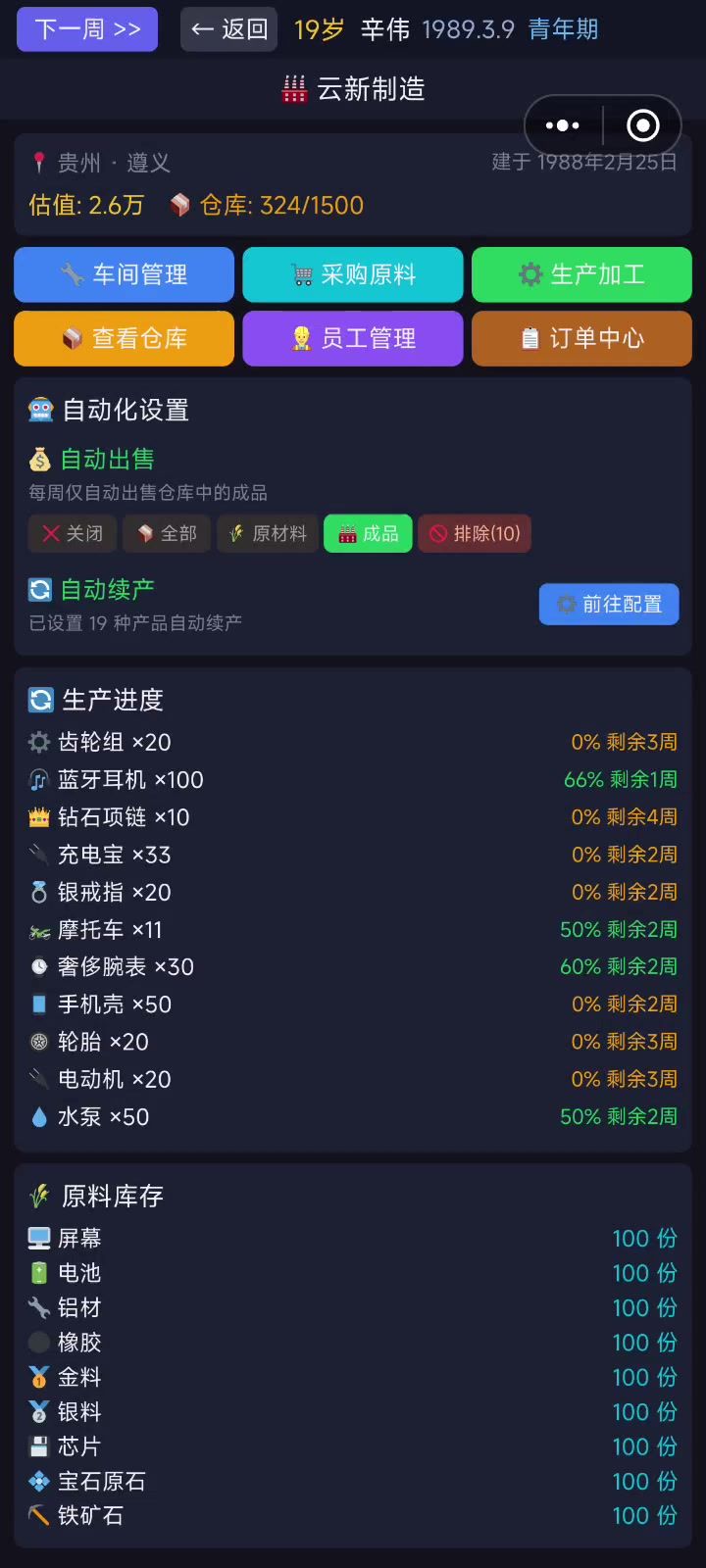 很难看清所有产品截图