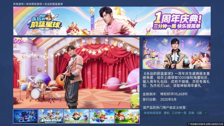 蔚蓝星球1周年庆!上线领1000抽+杰伦专属礼包~截图