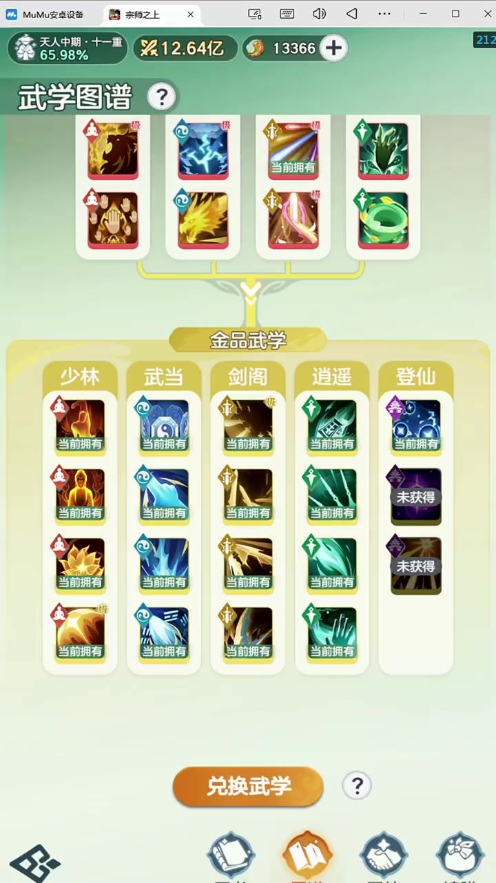 宗师之上剑阁金色武学过渡及搭配截图