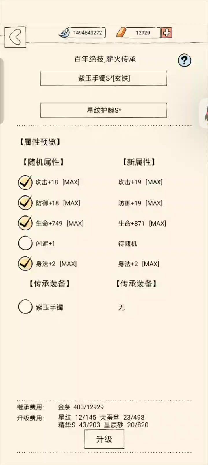为了1000金只能放弃魔女和手镯了截图