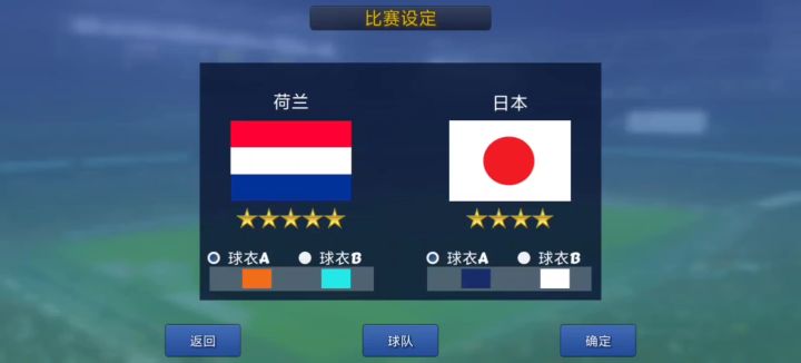 荷兰vs日本 2:2!点球大战打到第8轮才分出胜负?!截图