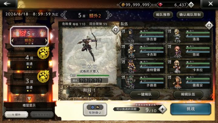 猎人的试炼 5层 EX2截图
