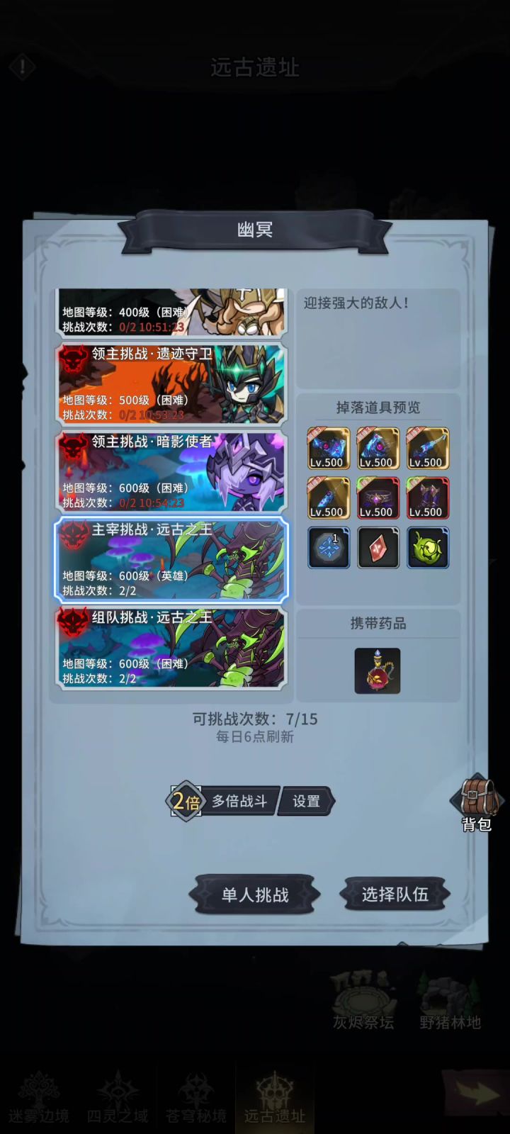 600远古之主boss单挑截图