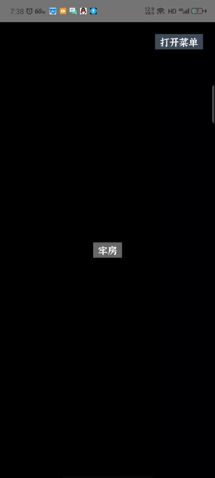 第四关截图