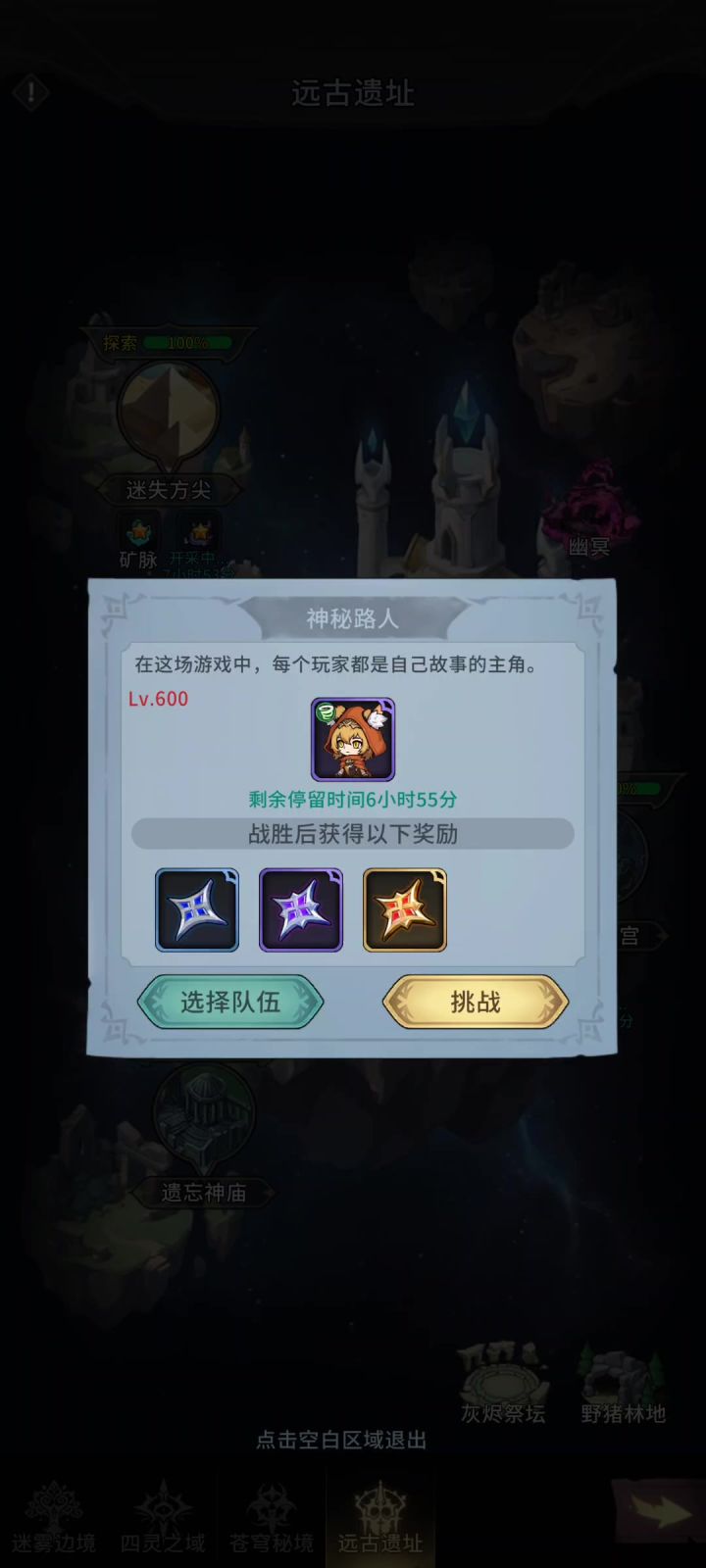 攻打神秘人截图
