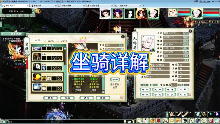 全网最全,平民坐骑养成方案截图