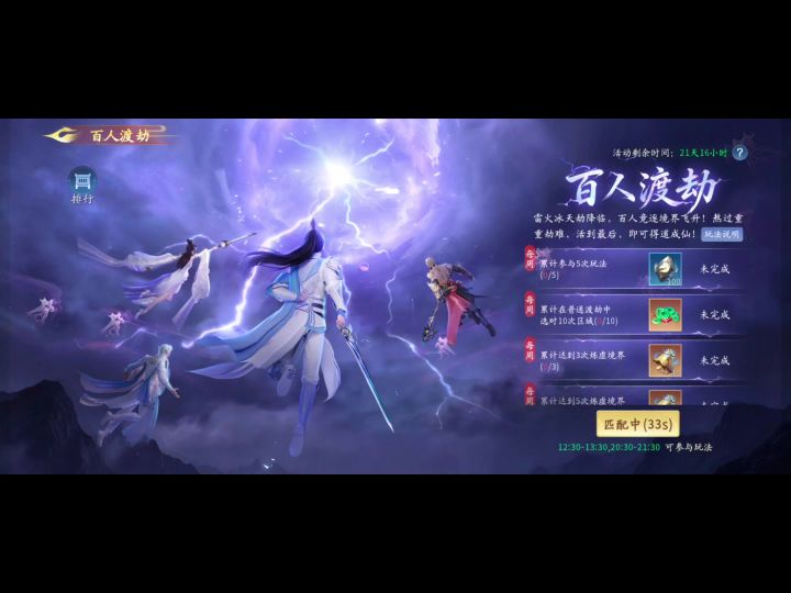 仙遇百人渡劫攻略截图