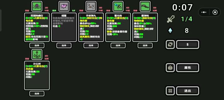 超越700骑士通关全记录截图
