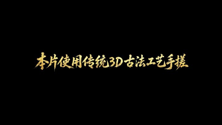 孙悟空命格·心魔六耳CG《自渡》今日上线!截图