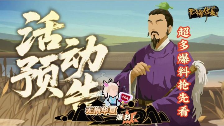 【无悔华夏】新名臣即将上线！超多爆料抢先看！截图
