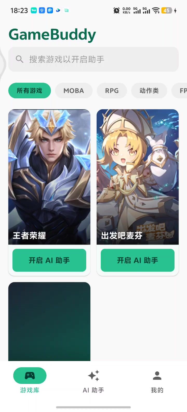 游戏搭子更新了新的功能截图