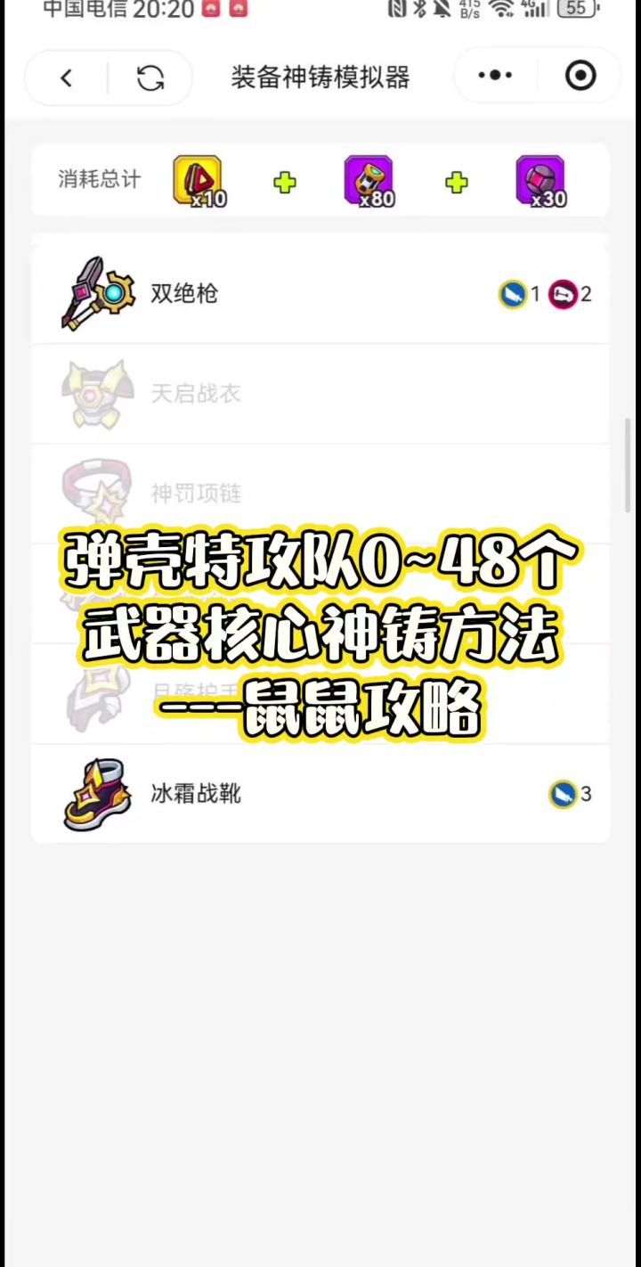 弹壳特攻队0~48个武器核心神铸方法---鼠鼠攻略截图