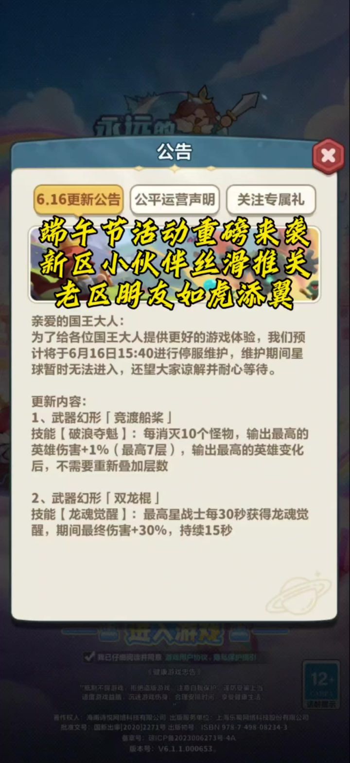 端午武器预测点评截图