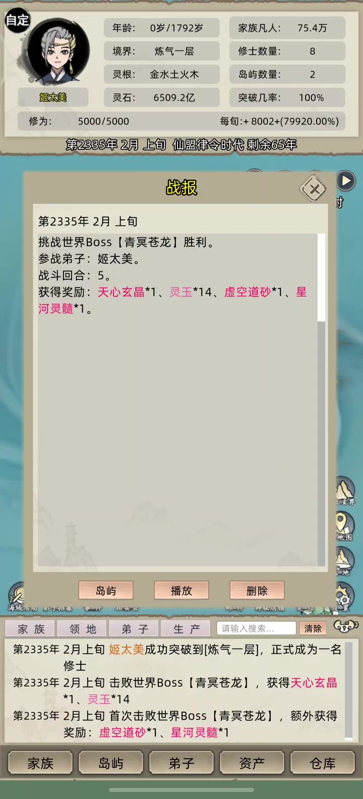 炼气逆斩化神截图