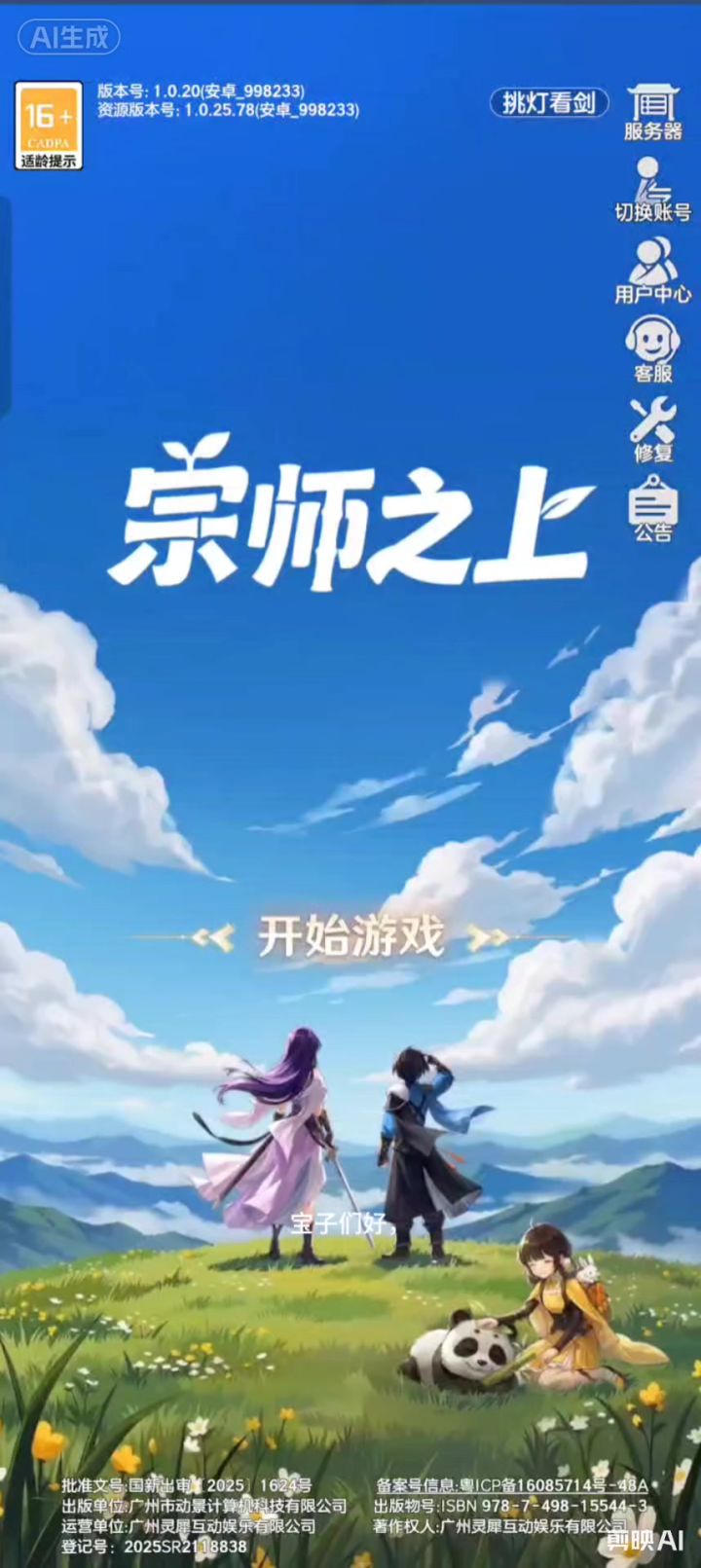 分享游戏体验《宗师之上》截图