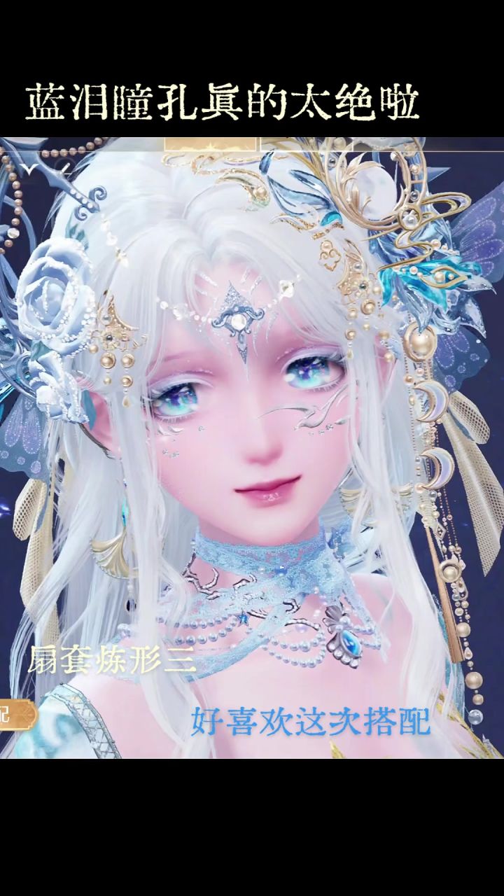 如白月光般存在的眼眸💎截图