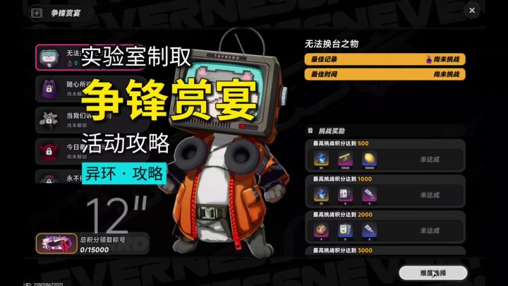 【异环1.1】争锋赏宴12秒超省流攻略截图