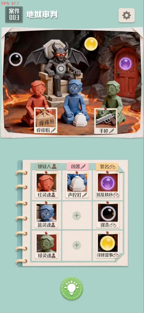 【开发日志】惩罚系统完工！感受推理错误的代价吧！截图