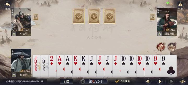 火力全开模式,王炸只能算小炸弹截图