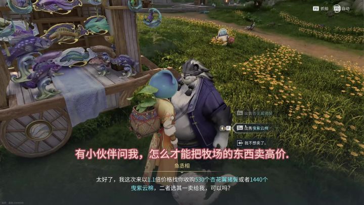 牧场高卖攻略截图