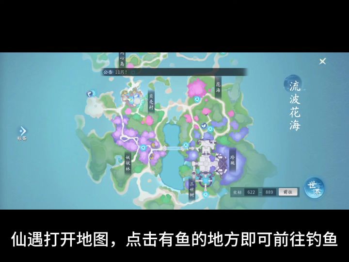 仙遇钓鱼攻略截图