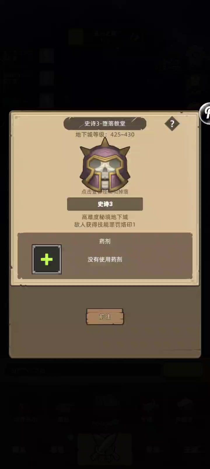 挂机-痛苦术10.4w无药堕落教堂史诗3通关视频截图